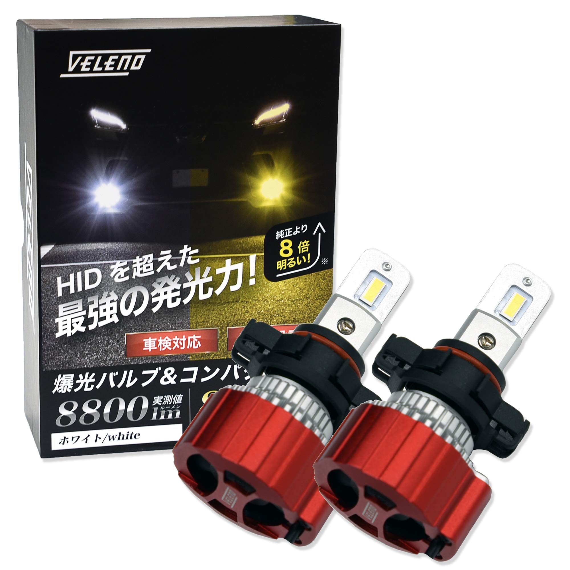 Amazon | VELENO LED フォグランプ 実測値 8800lm ホワイト フォグ